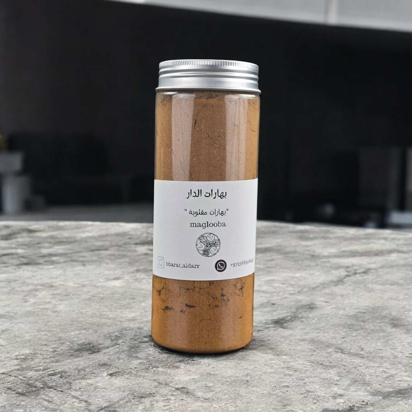 بهارات المقلوبة