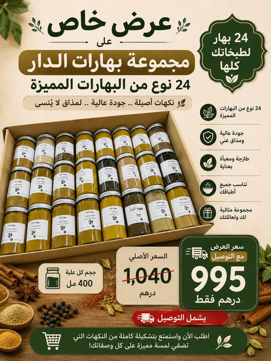العراض شامل التوصيل