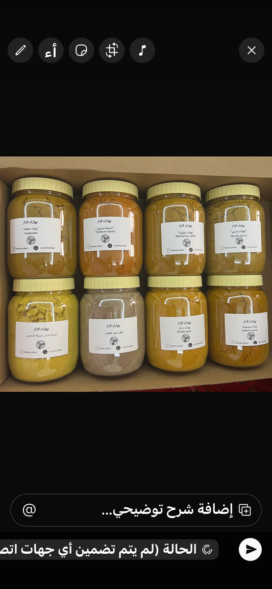 8انواع من اجود أنواع البهارات ممكن تغيير الأنواع عن طريق الواتساب حجم العلبة 1000ml