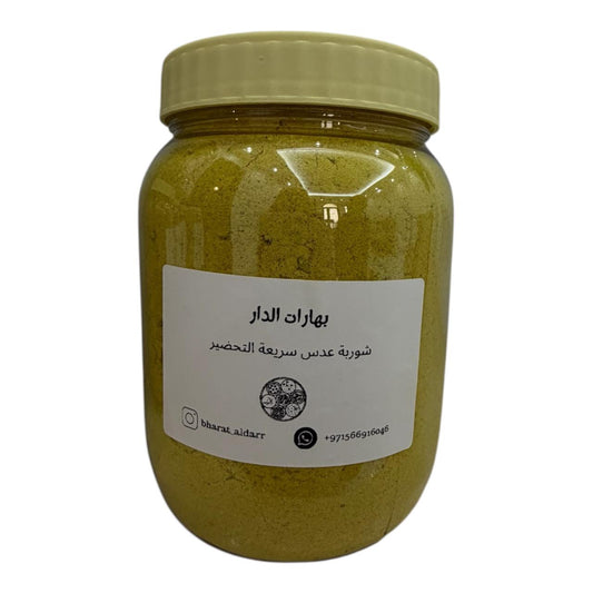 شوربة العدس سريعة التحضير