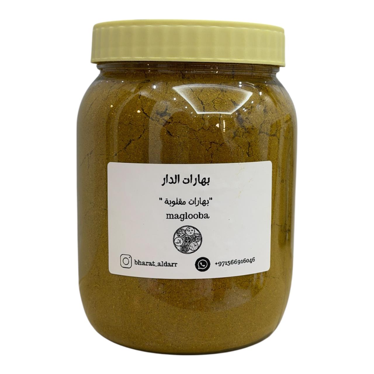 بهارات مقلوبة